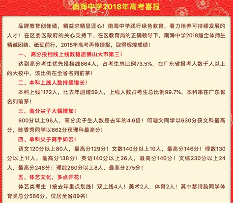 南海中学高分投档线上线数佛山第三！600分以上尖子生96人