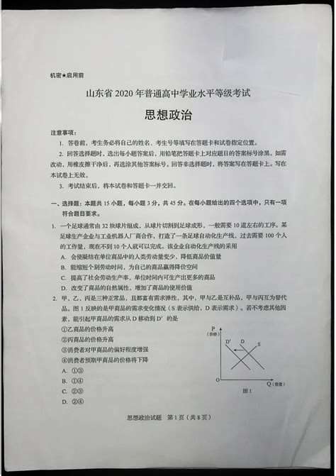 权威发布！山东2020高考试题答案公布！快来看看澎湃号·政务澎湃新闻 The Paper