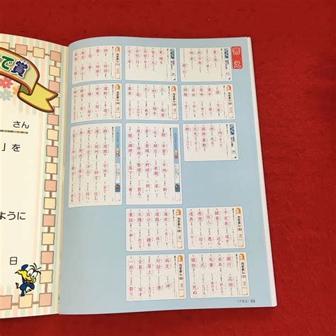 の 202 漢字学習ノート 3年上 教育同人社 問題集 学習 ドリル 国語 漢字 小学生 テキスト 教材小学校｜売買されたオークション情報