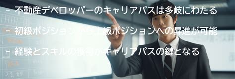 不動産デベロッパーの仕事内容とキャリアパスを解説！ 最強の職業辞典