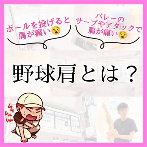 野球肩とは？ ～東心斎橋整骨院での施術～ 無痛整体・鍼灸治療の「東心斎橋整骨院・はりきゅう院」