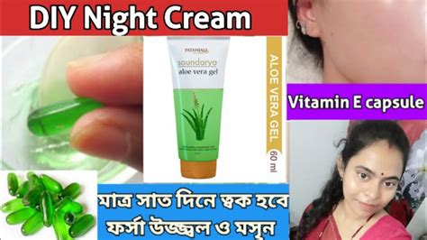 Diy Night Cream মাত্র সাত দিনে ত্বক হবে ফর্সা ও উজ্জ্বল Youtube