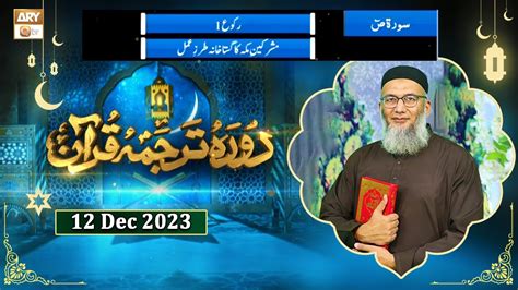 Daura E Tarjuma E Quran Surah E Saad 12 Dec 2023 ARY Qtv YouTube