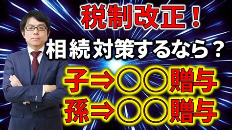 【最新】令和5年税制改正で生前贈与の戦略が変わる！｜大家さんの知恵袋