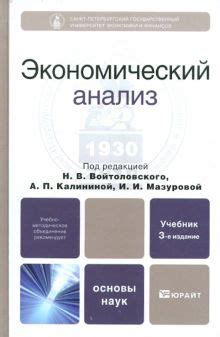 Книга: "Экономический анализ: Основы теории. Комплексный анализ ...