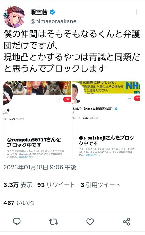 猫目石🐾🧷💍💙💛猫柱・猫の呼吸 On Twitter Yu20220805 Uirousakura なお、自分の影響を受けて実際にcolaboへの妨害行動をしているそいつらに対する暇空