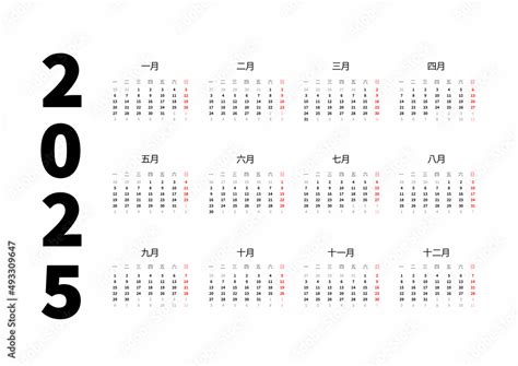 2025 year simple horizontal calendar in chinese, typographic calendar ...