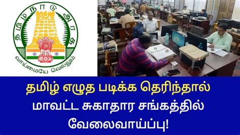 விருதுநகர் ஊரக வளர்ச்சி மற்றும் ஊராட்சி துறையில் வேலைவாய்ப்பு Tn Trending Job