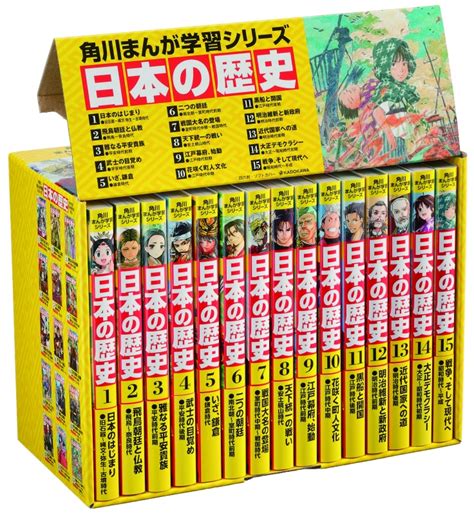 角川まんが学習シリーズ 日本の歴史 全15巻定番セット 山本博文 Hmvandbooks Online 9784041035979