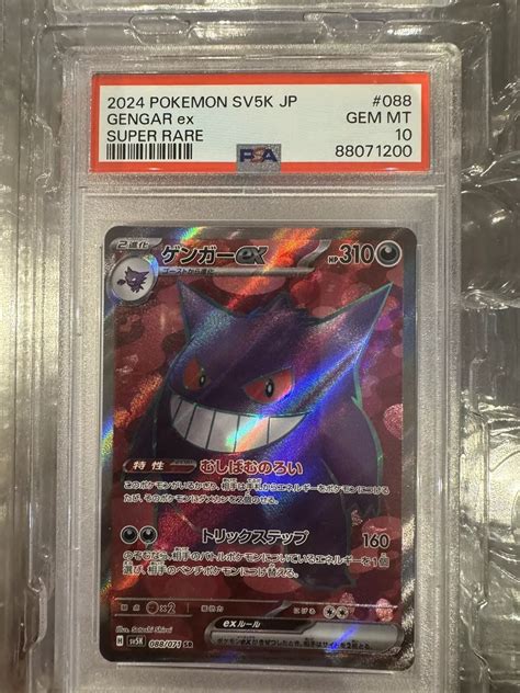 Gengar Ex Japanese Scarlet Violet Wild Force Super