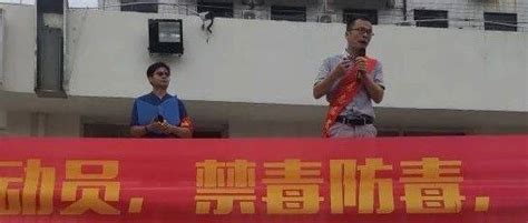 全民动员，禁毒防毒——温二职专开展毒品预防专题教育吴旭东