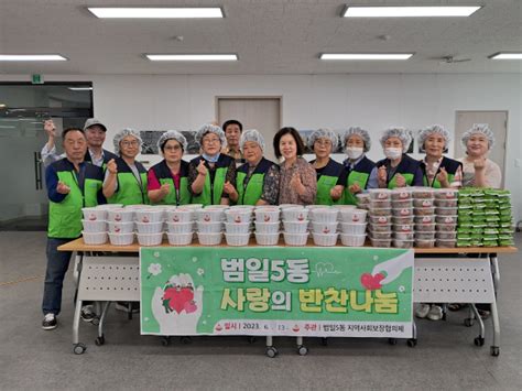 범일5동 지역사회보장협의체“사랑의 반찬 나눔” 행사 부산의 대표 정론지 국제신문