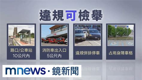 檢舉達人哭哭！範圍限縮 紅黃線違停不受理檢舉｜ 鏡新聞 Yahoo奇摩汽車機車