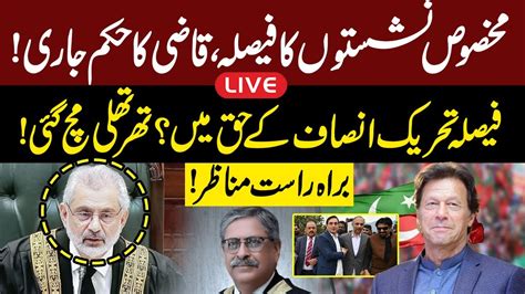 LIVE Supreme Court Final Verdict Over Reserved Seats Case PTI