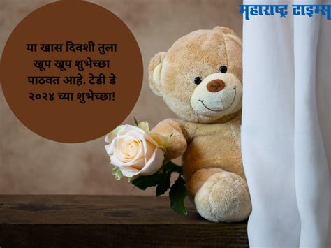 टेडी डे फॉर लव्ह Teddy Day Wishes For Love