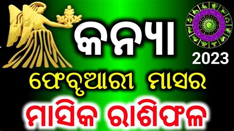 Kanya Rashi February 2023 Odia Kanya Rashi Virgo Horoscope Kanya