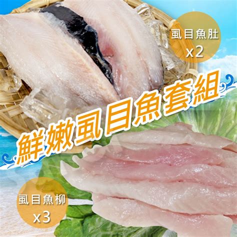 賣魚的家 【賣魚的家】鮮嫩虱目魚套組 5件組 虱目魚肚x2虱目魚柳x3台糖健康易購網