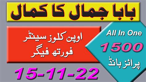 All In One Bond 1500 15 11 22 Baba Jamal Ka Kamal Open Close