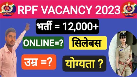 RPF VACANCY 2023 RAILWAY RPF VACANCY 2023 RPF NEW VACANCY 2023