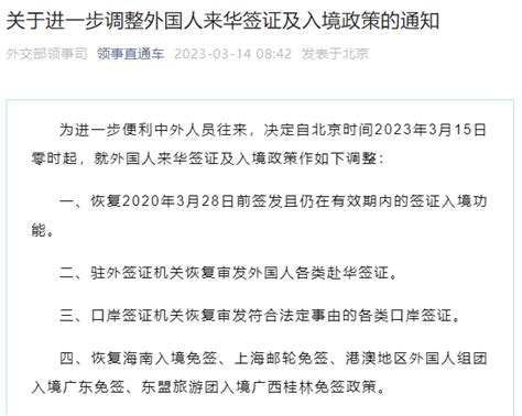 15日起，驻外签证机关恢复审发外国人各类赴华签证 新华网客户端