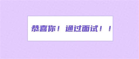 教资面试 怎么判断面试通没通过？ 知乎