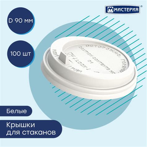 Крышки для бумажных стаканов одноразовые для кофе 90 мм - купить с ...