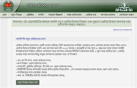 New Voter ID card Online Application Bangladesh (NID Registration System)