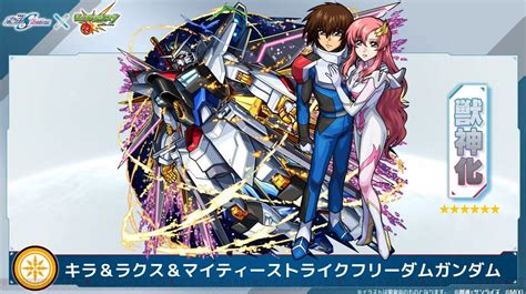 画像4 22モンストガンダムSEED FREEDOMコラボ開催決定 キラやアスランシンが登場 モンストニュース新情報まとめ