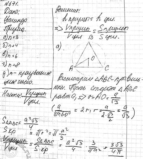 (Решено)Упр.671 ГДЗ Атанасян 10-11 класс с пояснениями