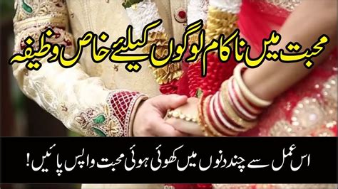 Mohabbat Ka Wazifa Mohabbat Ka Wazifa Powerful Abh Collection Youtube