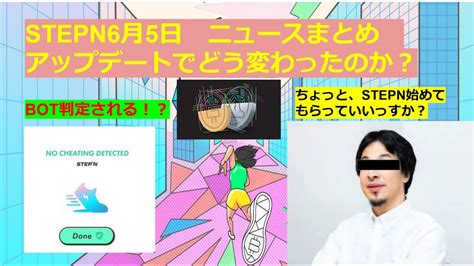 【stepn】6月5日ニュースまとめ アベプラで大物配信者がstepnを解説！アップデート後の変化について徹底解説！ダブルエナジーとは