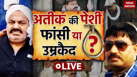 Atique Ahmed Verdict LIVE Updates मफय अतक पर फसल Live Umesh