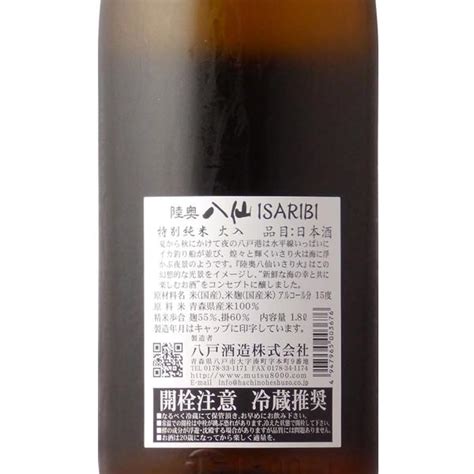 日本酒 陸奥八仙 Isaribi（いさり火）特別純米 1800ml 八戸酒造 青森県 Mutu07美好屋酒店 通販 Yahoo