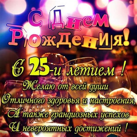 Картинка на 25 лет (скачать бесплатно)