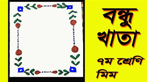 How To Make Bondhu Khata Class Youtube