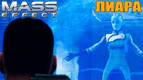 Mass Effect Legendary Edition ЛИАРА 5 Youtube