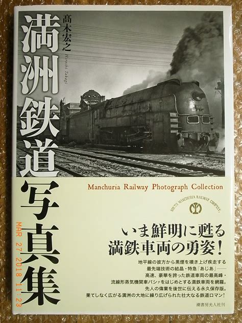 South Manchuria Railway Photo Collection Hiroshi Takagi