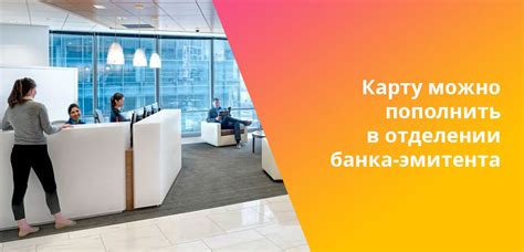 Как пополнить карту (10 способов): в терминале, онлайн, без комиссии