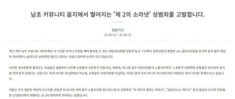 일반인 여성 사진에 집단 성희롱…제2의 소라넷 고발한다 네이트 뉴스