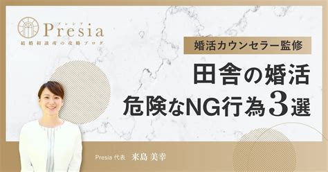 田舎で結婚相手が見つからない理由とは？【6ヶ月で結婚する裏技】