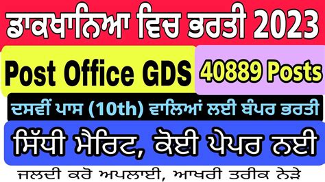 India Post Office GDS Online Form 2023 India Post Office GDS Vacancy