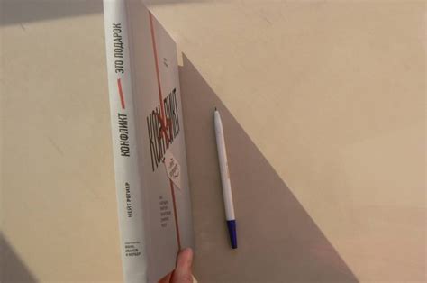 Книга: Конфликт - это подарок. Как направить энергию разногласий в ...