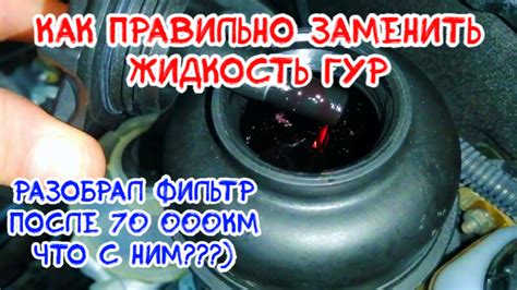 как правильно заменить жидкости гур и шланги на нива шевроле, какую ...
