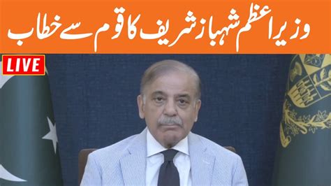 Live Pm Shehbaz Sharif Important Address To Nation Gnn Youtube