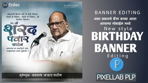 Sharad Pawar Birthday Banner Plp File Sharad Pawar Banner Editing