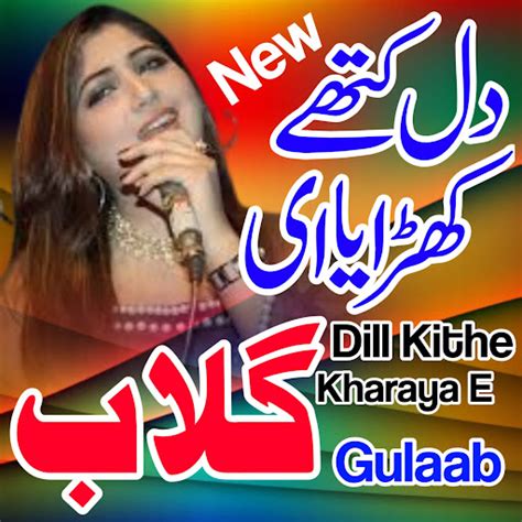 Dil Kithay Kharayai Gulaab YouTube Music