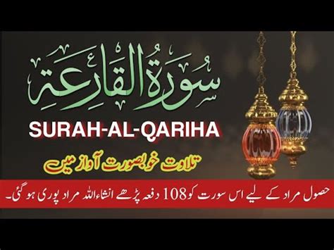 Surah Al Qariah Best Recitation Surah Al Qariah Ki Tilawat And Wazifa