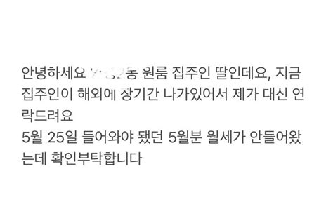 익들아 세입자한테 이 문자 적절해 인스티즈instiz 익명잡담 카테고리