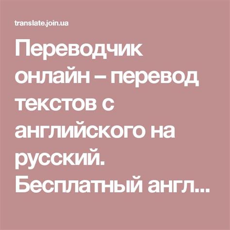 Переводчик онлайн – перевод текстов с английского на русский ...