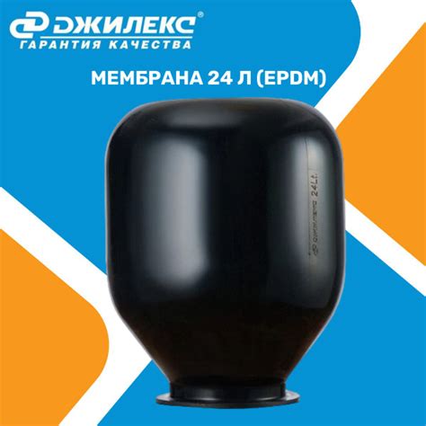 Мембрана гидроаккумулятора 24 л "Джилекс" EPDM 8997 - купить с ...
